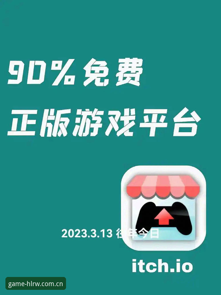 爱游戏平台的HLRW APP下载官方下载通道，真的靠谱吗？8个疑点逐一核实